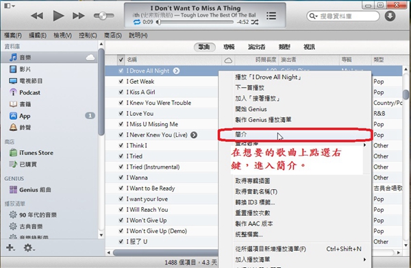 iTunes鈴聲步驟1