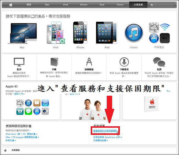 APPLE保固-3