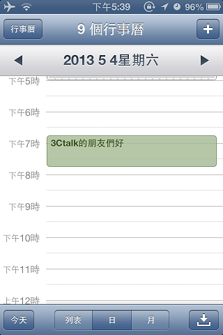 同步google日曆-8