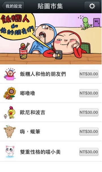 iOS WeChat 5.0重要版本升級-線上支付的Sticker Shop貼圖市集
