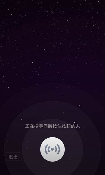 iOS WeChat 5.0重要版本升級-獨創全新社交Hold Together功能 搜尋同時按住按