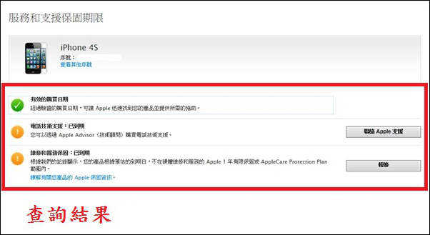 APPLE保固-5