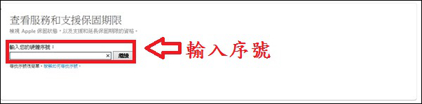APPLE保固-4