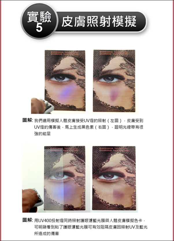 護眼神盾-7