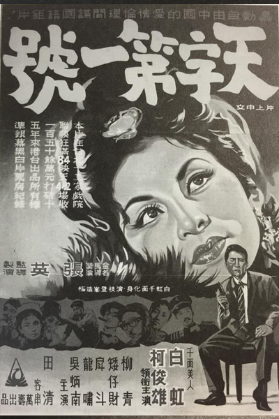 天字第一號.jpg