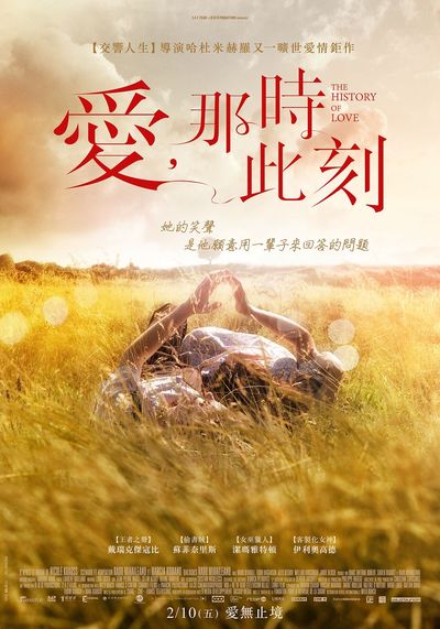 《愛，那時此刻》海報-2月10日上映.jpg