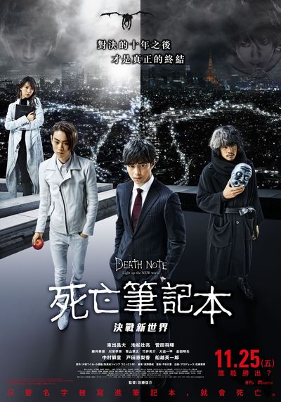 《死亡筆記本：決戰新世界》海報1-11月25日上映.jpg