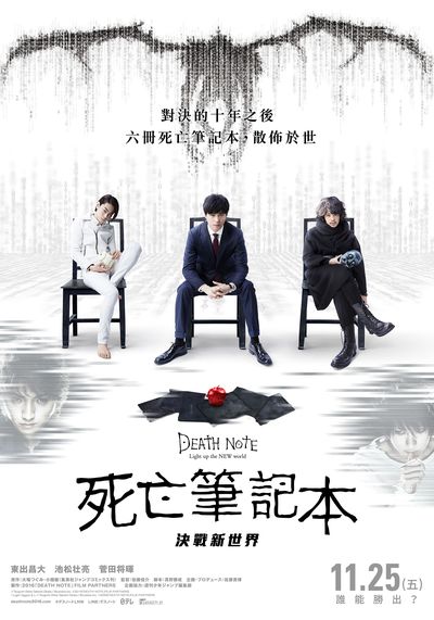 《死亡筆記本：決戰新世界》海報2-11月25日上映.jpg