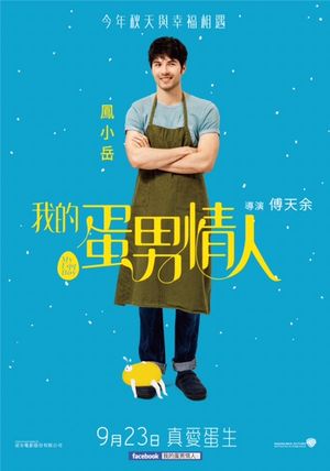 MyEggBoy人物海報-小岳.jpg