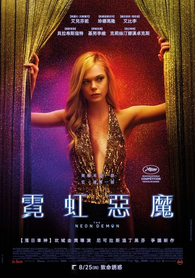 《霓虹惡魔》8月25日在台上映.jpg