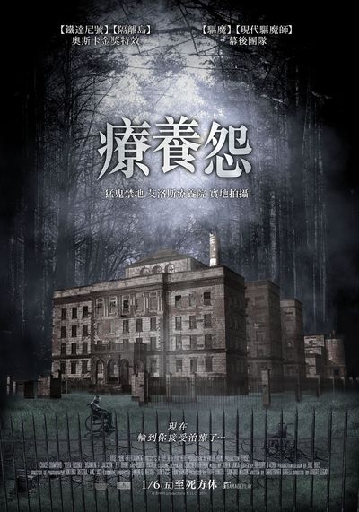 《療養怨》海報-現正熱映中.jpg