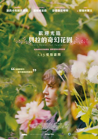 歡迎光臨貝拉的奇幻花園 海報.jpg