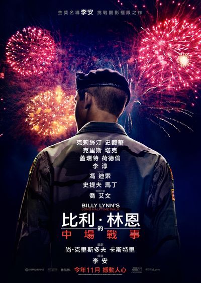 比利林恩的中場戰事_前導海報.jpg