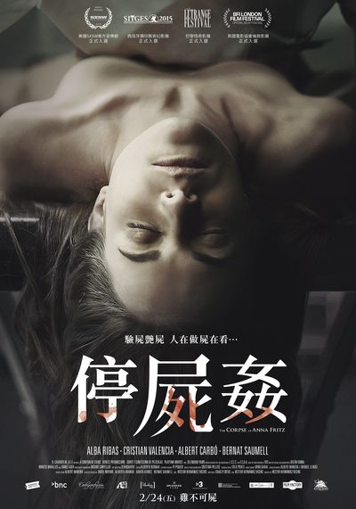 《停屍姦》海報_2月24日上映.jpg