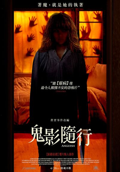 《鬼影隨行》電影海報-4月28日上映.jpg