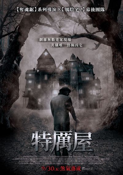 《特厲屋》海報-9月30日上映.jpg