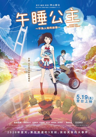 《午睡公主-不為人知的故事-》電影海報-5月19日上映.JPG