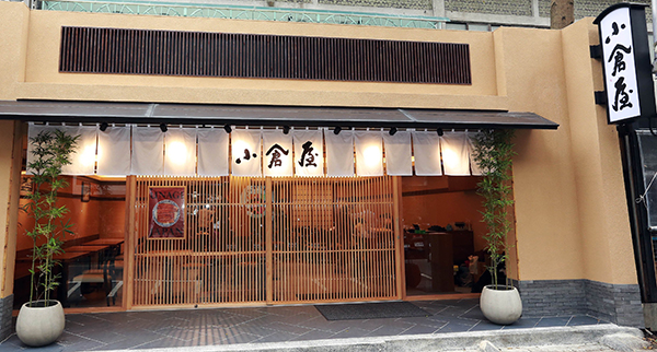 小倉屋