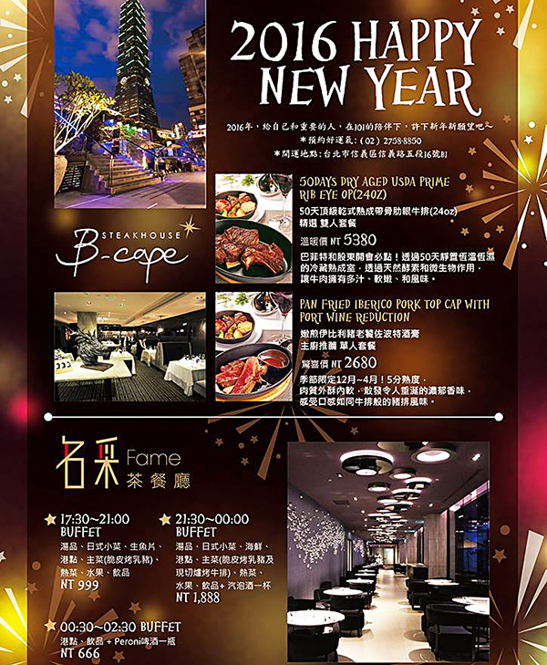 2015聖誕跨年