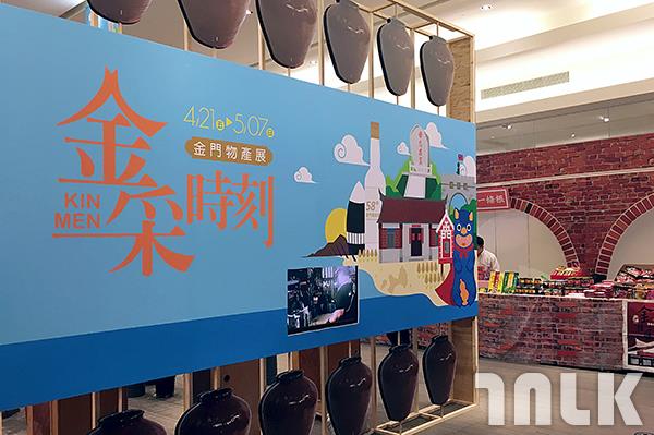 2017金門物產展