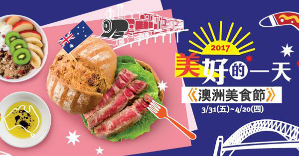 city'super澳洲美食節