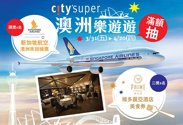 city'super澳洲美食節