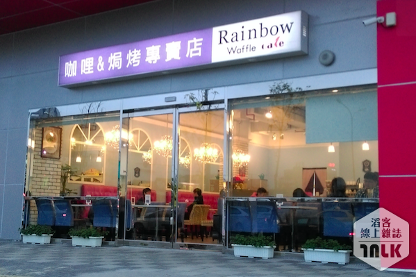 20160130-2-彩虹國度門口.png