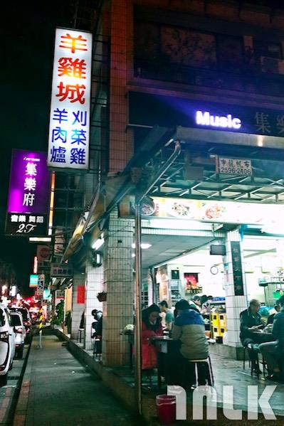 羊雞城3.jpg