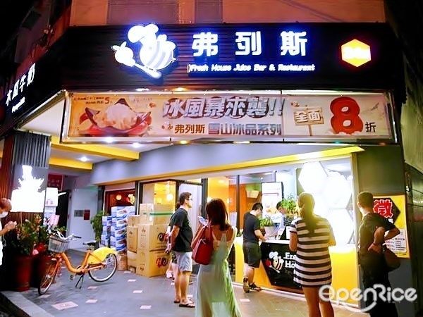 弗列斯Fresh House 碳烤三明治.jpg