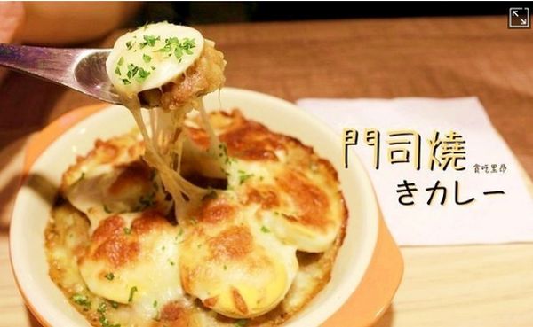門司燒1.jpg
