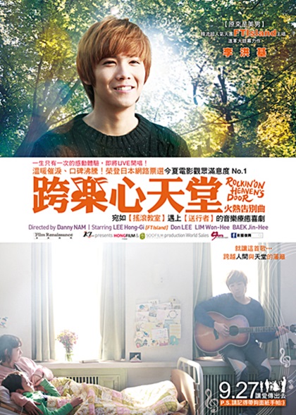 跨樂心天堂POSTER