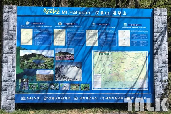 漢拏山國立公園歡迎牌