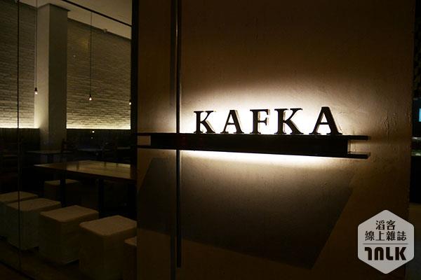 卡夫卡招牌.jpg