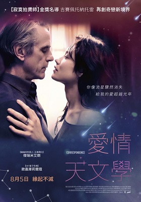 愛情天文