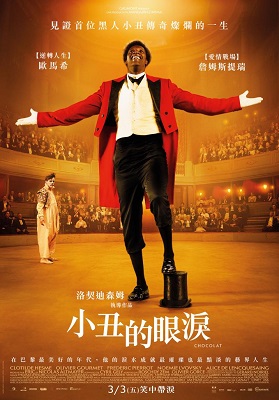小丑的眼淚