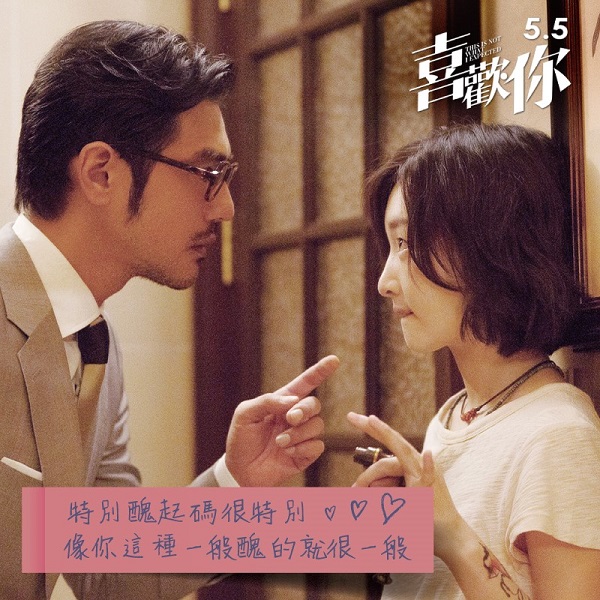 喜歡你(11)