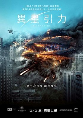 異星引力