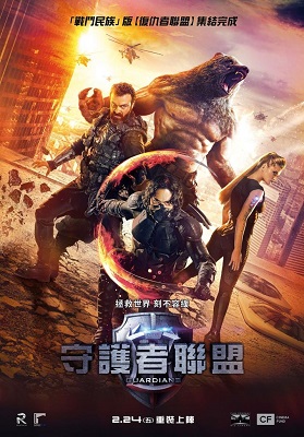 守護者聯盟