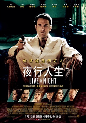 夜行人生