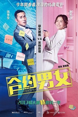 合約男女