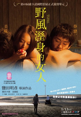 野風溼身的女人