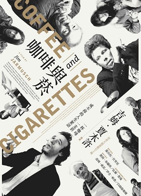 咖啡與菸