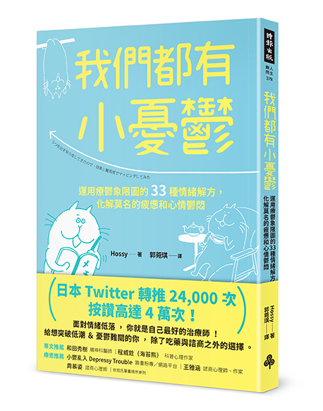 憂鬱有書腰立體-s