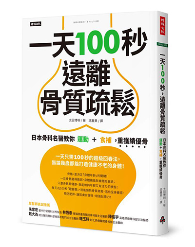 骨質疏鬆