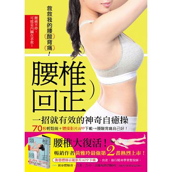 腰椎回正.jpg