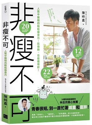 (幸福D)非瘦不可-立體.jpg