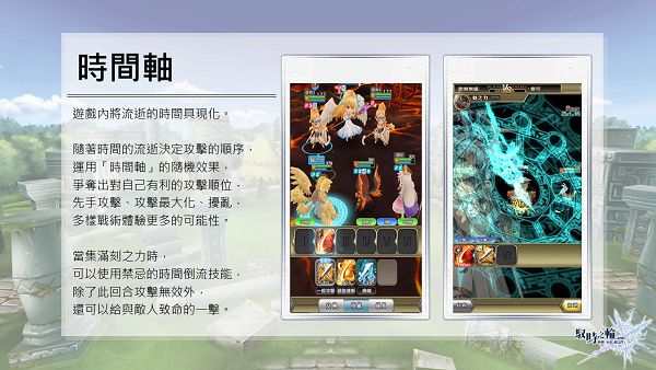 09.馭時之輪-遊戲特色1-時間軸.jpg