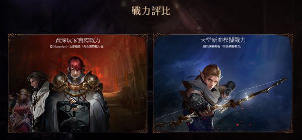 03-《天堂M》中文版官方網站.jpg