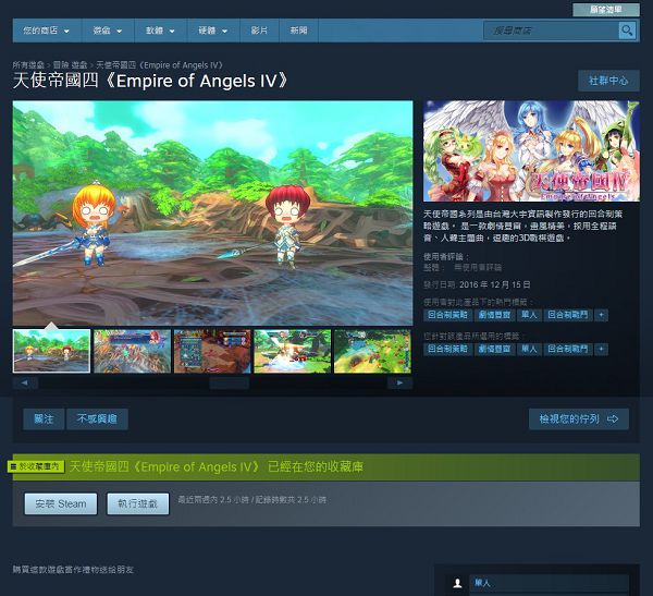 快來收藏《天使帝國IV》Steam頁面，獲得最新資訊！.jpg
