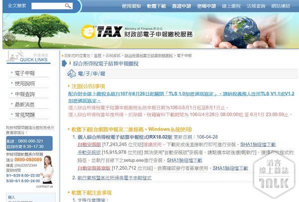 報稅07.jpg